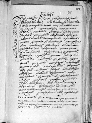Фрагмент паспорта. Билет Заиконоспасского монастыря.