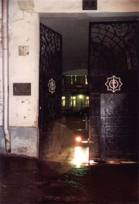 Въездные ворота во двор Заиконоспасского монастыря. Вид со стороны Никольской улицы. Фото Ф.А. Гедрович. 2000 год.